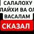 ЖЕНА любовь девушка жизнь жена семья брак счастье ад рай коран