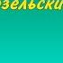 Сай са д1а лур дара ас хьуна Нана