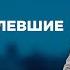 ПОВЗРОСЛЕВШИЕ ДЕТИ САМЫЕ ПОПУЛЯРНЫЕ ВЫПУСКИ КАСАЕТСЯ КАЖДОГО ЛУЧШИЕ ТВ ШОУ