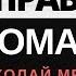 Управление командой Управление персоналом 13 практических инструментов Николай Мрочковский