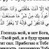 Сайидуль истигфар Лучшее Дуа покаяние которая введёт в Рай Аллахумма анта Рабби ля иляха илля анта