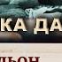 Батальон смерти как украинский полицейский батальон уничтожил Хатынь Без срока давности