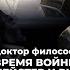 Пацифизм во время войны в чем не прав Баумейстер и виноват ли Пушкин