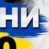 Новини на 8 00 22 вересня Нічна атака шахедів і свинячий терор на Київщині