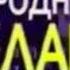 Все заставки ТВ 6 ТВС 1993 2003 часть 2 1995 2001