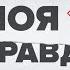 АМЕРИКА ДАЛА РАЗРЕШЕНИЕ Удары по России западным оружием Как отреагировал Путин Моя правда