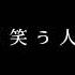 泣ける動画