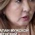 ШАПАН МУЖСКОЙ И ЖЕНСКИЙ В ЧЁМ РАЗНИЦА красота по казахски платья гиперборей