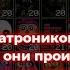 UCN фразы аниматроников на русском но своими же голосами часть 1