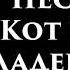 Аудиокнига Джо Р Лансдейл Пес Kот и Mладенец Читает Владимир Князев Триллер