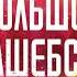 Элизабет Гилберт Большое волшебство Аудиокнига