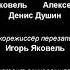 Титры к мультсериалу Смешарики 10 Пародия на титры мультфильма Три Богатыря Ход конём