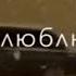 но ведь ты знаешь сама