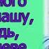 Мне надоело что свекровь защищает безработного сына а я пашу как лошадь тогда в гневе я