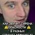 САМАЯ СТРАШНАЯ СИРЕНА ОПАСНОСТИ В РАЗНЫХ СТРАНАХ МИРА