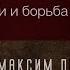 Ревность и борьба с ней Протоиерей Максим Первозванский