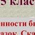 14 урок 1 четверть 5 класс Особенности бытовых сказок Сказки Солдатская шинель Как старик домовн