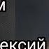 Пророчество о последнем времени Старец Алексий Пензенский