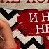 Загадки маньяков От Джека Потрошителя до Зодиака Рисую Твин Пикс Криминал арт