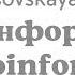Автоинформатор Московского метро Некрасовская линия
