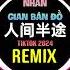 刘阳阳 人间半途 DJ抖音版 Nhân Gian Bán Đồ Remix Tiktok Lưu Dương Dương Hot Tiktok Douyin