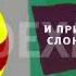 Реконструкция Карусель Зелёный анонс Бабар и приключения слонёнка Баду зима 2012 2013