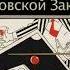 Лесоповал Молитва