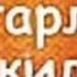 Сингилларни ополарни йуклаб куйинг кунгил учун Чунки уларни дуолари ижобат булади