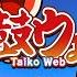 Seirogan 2000 Taiko Web