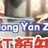 王峰 紅顏知己 Hong Yan Zhi Ji Orang Kepercayaan 男子背着妻子的棺木复仇 为爱成魔 伏魔罗汉 Terjemahan Indonesia