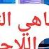 أخبار ألمانيا ماذا يحدث اليوم في ألمانيا وأوروبا هام للجمي ماهي الدول التي ترفض اللاجئين