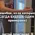 10 ГЛУПЕЙШИХ ОШИБОК из за которых ты ВСЕГДА будешь ОДИН