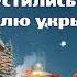 БЕЛЫЙ СНЕГ С неба звёздочки летят Новогодние песни для самых маленьких