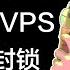 VPN ShadowSocksR V2Ray Trojan原理解析 选择VPS还是机场 分析各种协议的优劣