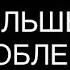 БОЛЬШОЕ ГОРЕ У ВРАГА враг вражина страшноегоре соперница бумеранг наказание беда