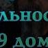 Предопределения реальности