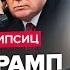 Urgently Trump Calls Kremlin The US Has SURPRISED Everyone With Decision Putin Is LOSING Russia