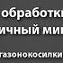 04 Пример очистки звука Шум газонокосилки