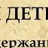 Отцы и дети краткое содержание и характеристика главных героев