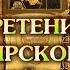 8 сентября Сретение Владимирской иконы Божией Матери