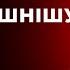 Загадковий вибух на Київщині Куди били Кинджалами Валерій Романенко наживо