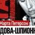 Аудиокнига Вдова шпионка Как работа в ЦРУ привела меня из джунглей Лаоса в московскую тюрьму Мар