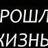 Путешествие в прошлые жизни Медитация