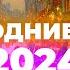 НОВОГОДНИЕ ПЕСНИ 2025 Лучшие новогодние песни всех времен