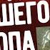 Крушение Русского Корабля У Берегов Аляски Мемуары Выжившего Аудиокнига