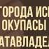 Мертвые города Испании Окупасы Хатавладельцы и темный рынок недвижимости в Испании