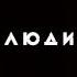 T A T U Новая модель