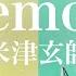 Lemon 米津玄師 MELOGAPPA