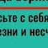 Откуда пришло туда вернись Сбросить порчу и болезни Ритуал