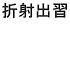 袁紅冰縱論天下 專題 朱成虎一篇論文折射出習近平的戰爭冒險 09072024